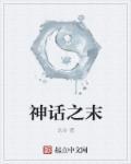 神话之最强召唤最新章节