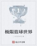 篮球世界排名前十