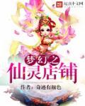 梦幻仙灵店铺怎么找不到