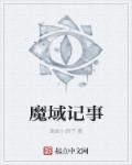 魔域 游戏