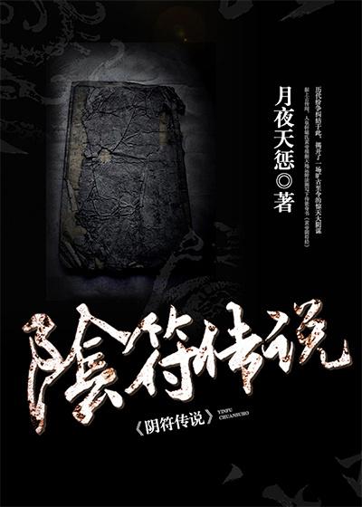 阴符云是出于哪