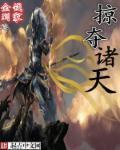 掠夺诸天的黑暗利己流