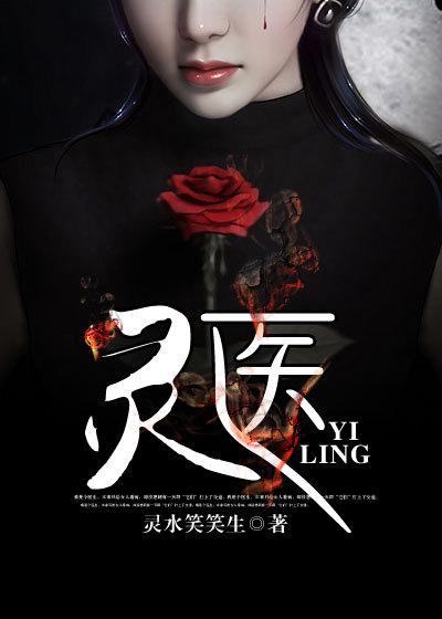 灵医仙中医馆