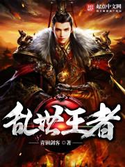 乱世王者属于什么类型游戏