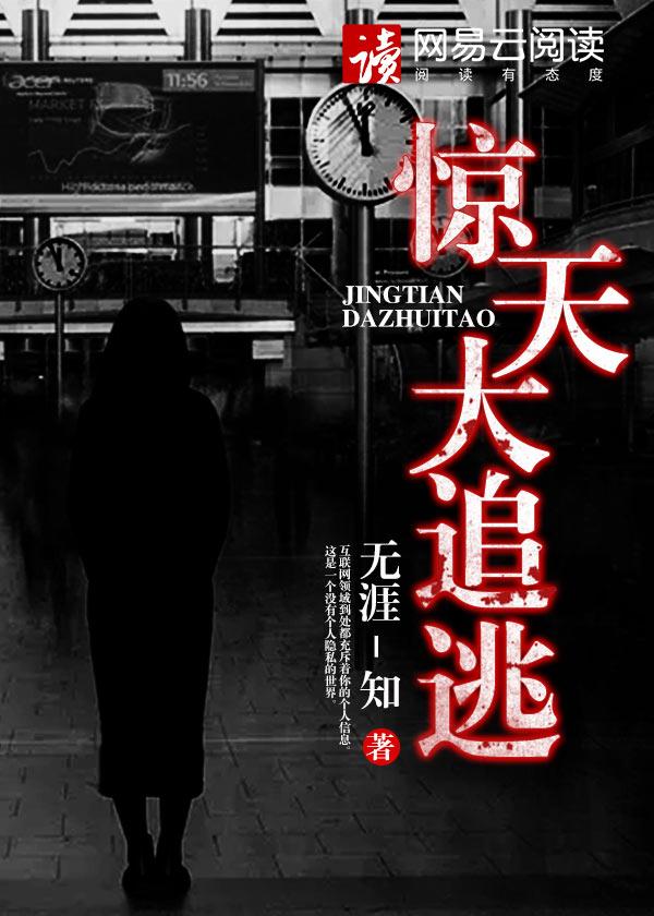 惊天追逃有声mp3