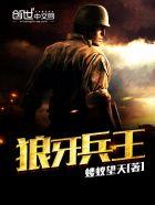 狼牙兵王中撒旦的身世和背景