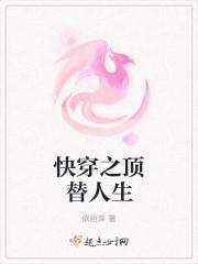 快穿之还愿人生路 第212章
