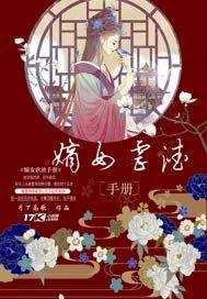 嫡女虐渣手册全文阅读温妤