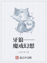 牙狼魔戒之花百度百科