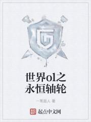 世界ol主线任务