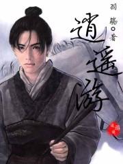 逍遥游完整版原文及翻译