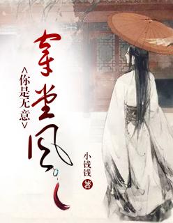 你是无意穿堂风类似句子