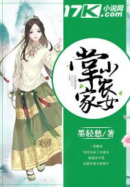 掌家小农女南极蓝免费
