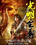 光明至尊2024版和2025版