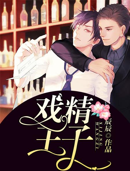 戏精王妃简介