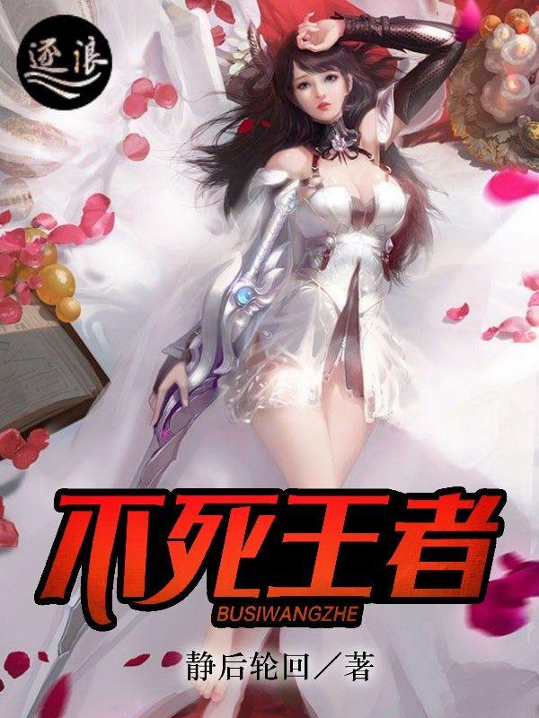 不死王者12世界道具