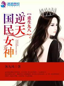重生九八之逆天国民女神资源