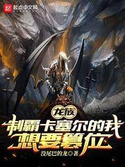 龙族机制