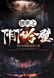 阴阳合璧能喻夫妻关系?