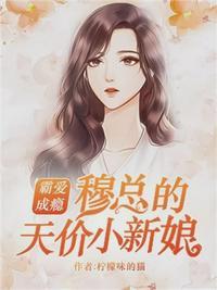 温言穆霆琛免费读全文