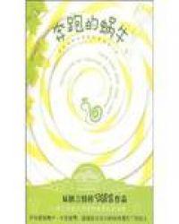 奔跑的蜗牛三百字作文