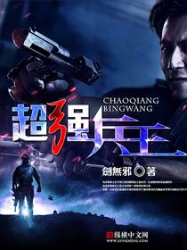 超强兵王林凡剑无邪