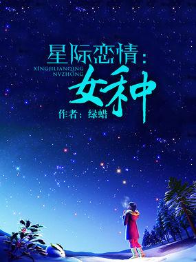 女 星际