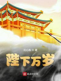 陛下万岁李家御书屋