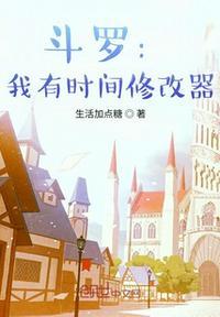 斗罗大陆之修改器系统