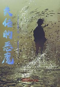 恶魔高校魔法