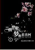 罪之花峦
