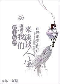 是穿书之师尊我们来谈谈人生么