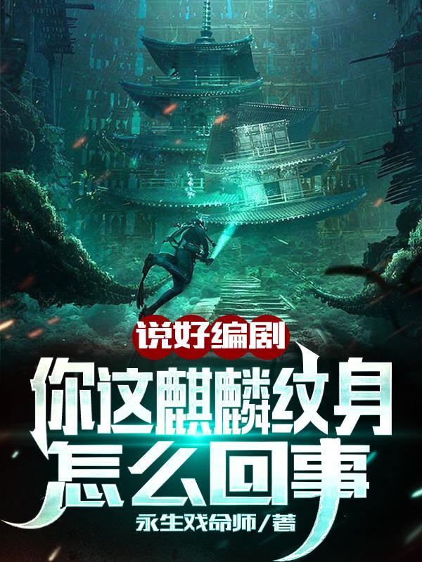 麒麟纹身稿