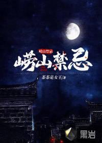 崂山景区