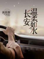 作者温柔如水的作品
