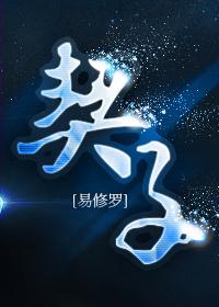 契子52书库