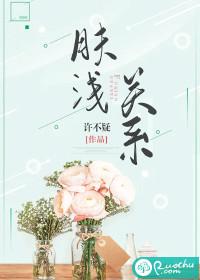 肤浅的真实含义