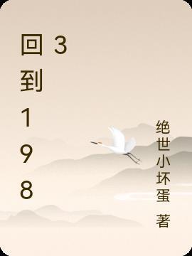 回到1983在线观看