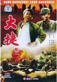 大捷的意思