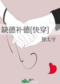 缺德到底缺的是什么