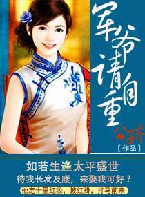 军爷宠你上瘾