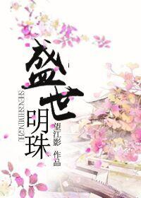 盛世明珠酱香型白酒