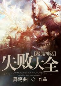 古希腊神话中致命的弱点
