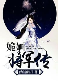红楼梦姽婳将军是谁