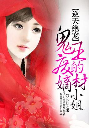 鬼王绝宠