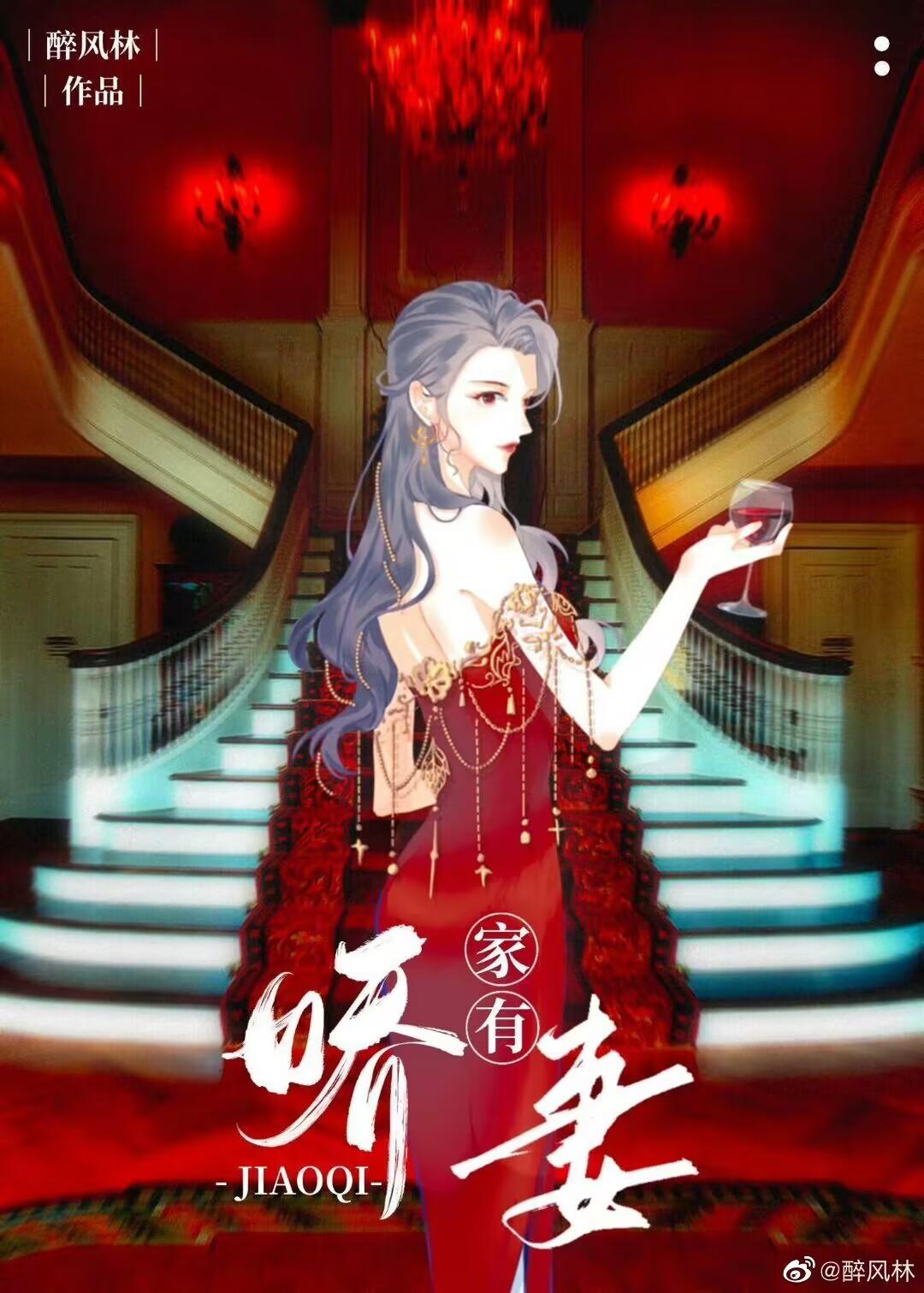 家有神秘娇妻gl是he么