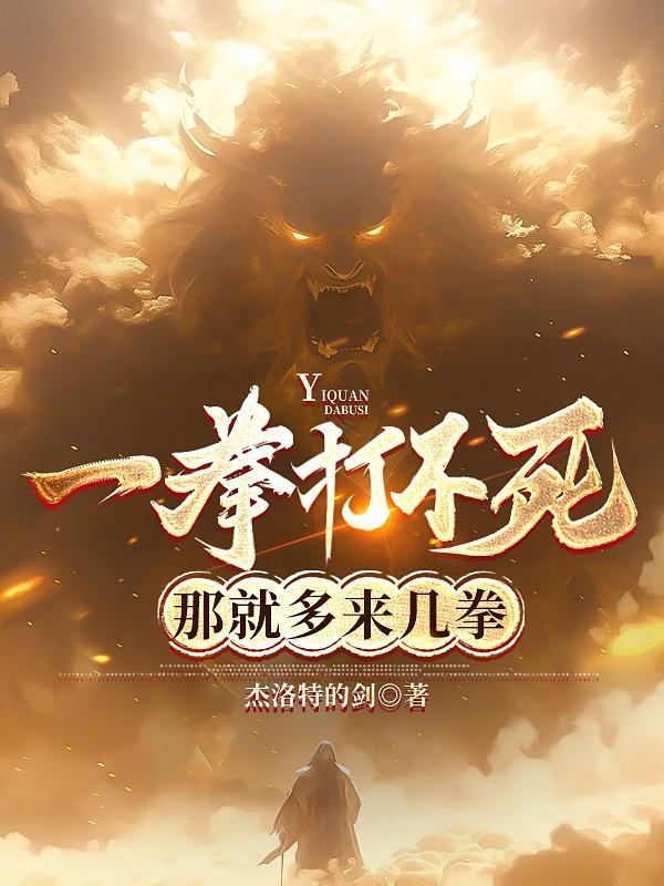 一拳能打死人吗?
