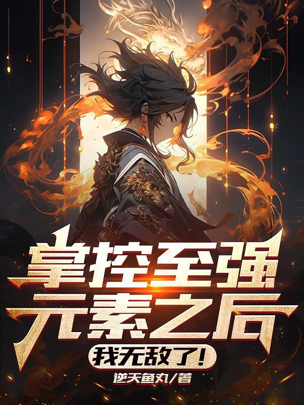 掌控之力有没有星元