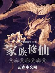 御兽仙族章节列表