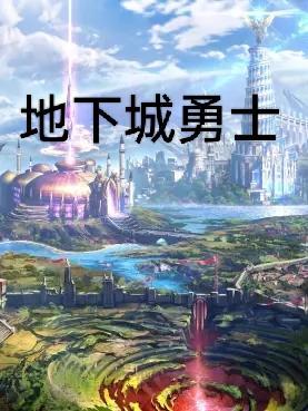 地下城与勇士起源手游官网